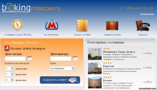 гостиницы москвы