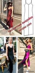 скачать бесплатно выкройки платья комбинации в модном бельевом стиле
