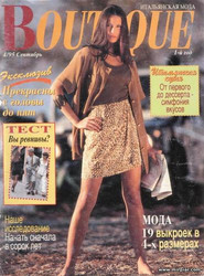 Итальянский журнал по шитью Boutique 4 1995 выкройки скачать