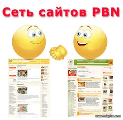 сеть сайтов PBN для продвижения