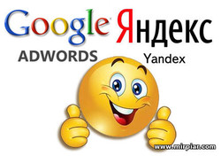Google Adwords и Яндекс Директ, продвижение сайтов