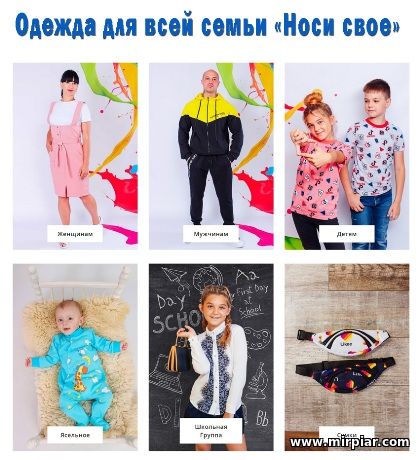 одежда для всей семьи украинского производителя