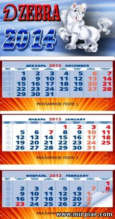 Новогодний календарь год Лошади