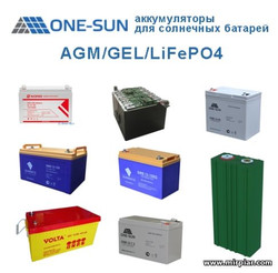 аккумуляторы для солнечных батарей One-Sun