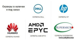 отличия серверов Dell, SuperMicro, HP