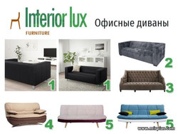 купить офисный диван недорого в Украине