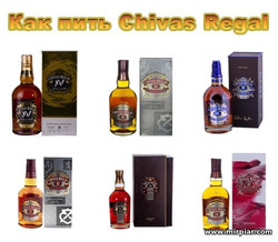 как пить виски Chivas Regal