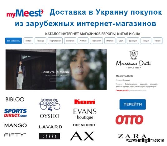 сервис доставки из зарубежных интернет-магазинов в Украину