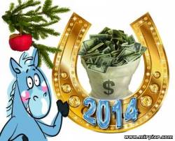 финансовый гороскоп 2014 год Лошади